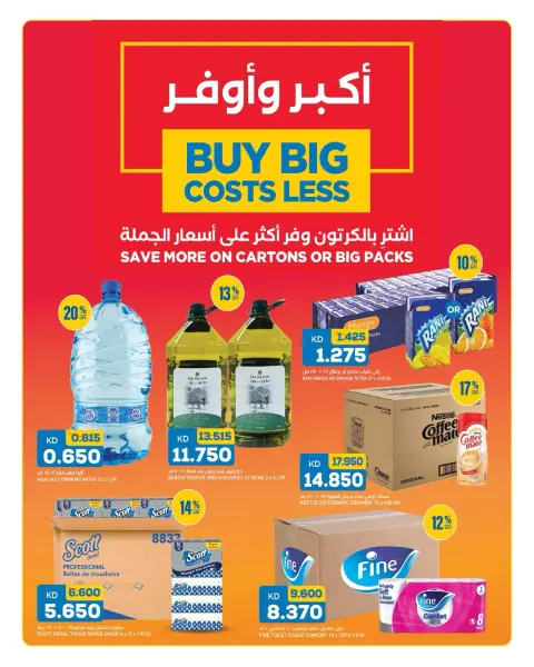عروض أونكوست الكويت من ١٣ حتى ١٥ أغسطس ٢٠٢٦ عروض نهاية الأسبوع - صفحة 10