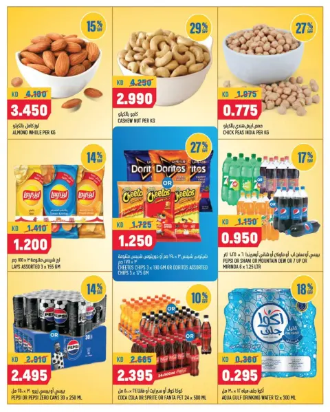Ofertas de Oncost Express Kuwait de 13 a 15 agosto 2026 Ofertas de fin de semana - Página 4
