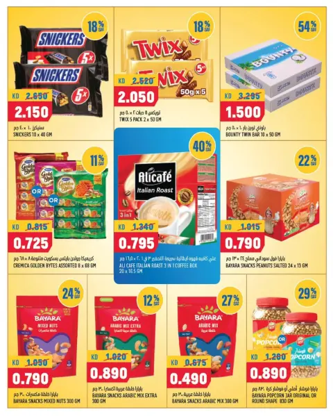 Ofertas de Oncost Express Kuwait de 13 a 15 agosto 2026 Ofertas de fin de semana - Página 5