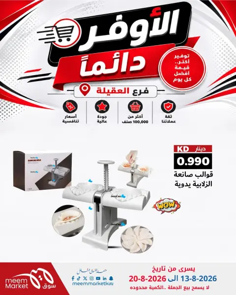 Ofertas de Mercado Meem Alaqylh de 13 a 20 agosto 2026 Super Ahorro - Página 6