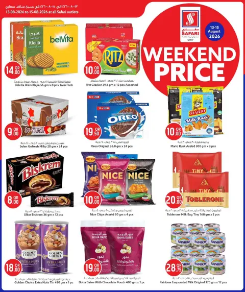 عروض سفارى هايبر ماركت قطر من ١٣ حتى ١٥ أغسطس ٢٠٢٦ أسعار نهاية الإسبوع - صفحة 8