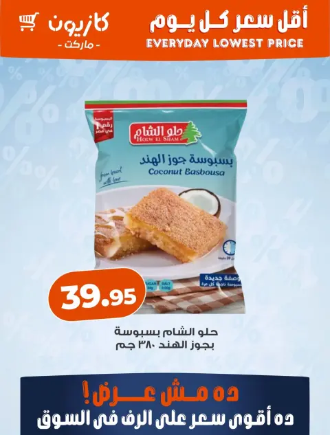 Ofertas de Mercado de Kazión Egipto de 12 a 18 agosto 2026 Precio más bajo todos los días - Página 4