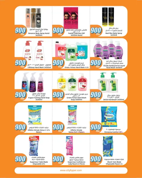 City Hyper Kuwait offers from 12 to 18 August 2026 900fils offers - Page 22