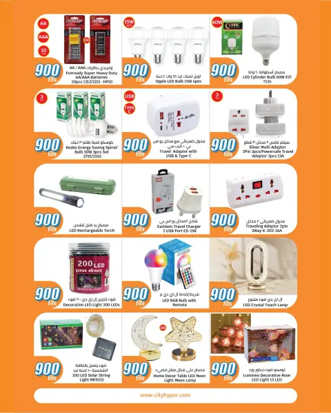 City Hyper Kuwait offers from 12 to 18 August 2026 900fils offers - Page 31