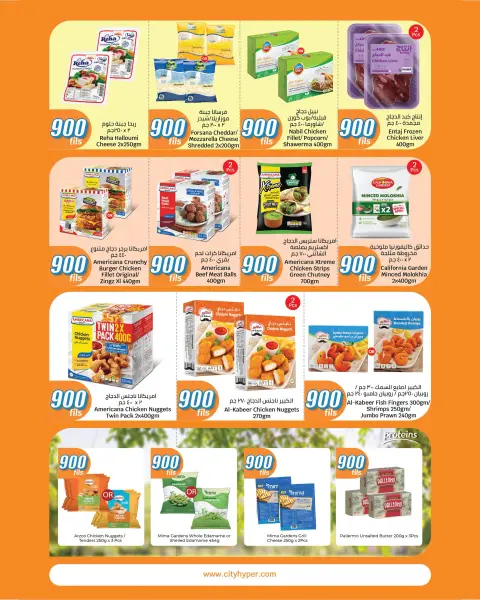 City Hyper Kuwait offers from 12 to 18 August 2026 900fils offers - Page 15