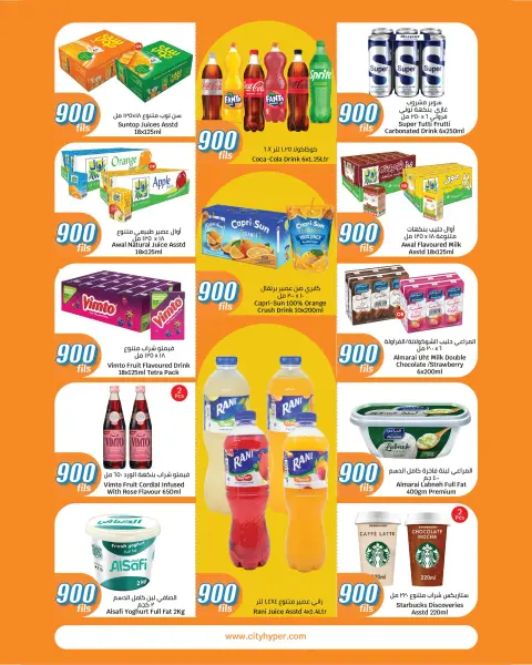 City Hyper Kuwait offers from 12 to 18 August 2026 900fils offers - Page 12