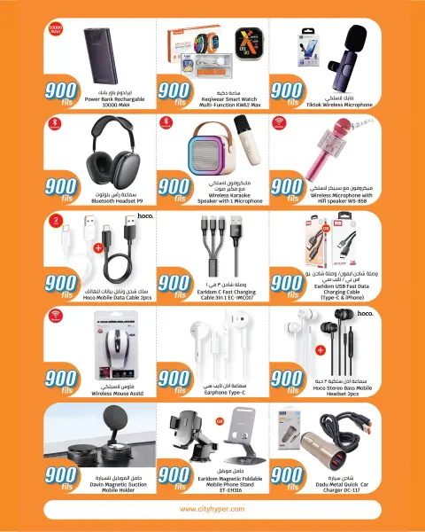 City Hyper Kuwait offers from 12 to 18 August 2026 900fils offers - Page 30