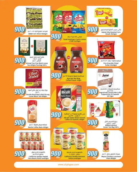 City Hyper Kuwait offers from 12 to 18 August 2026 900fils offers - Page 8