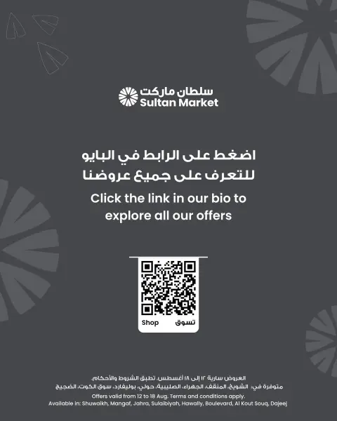 عروض مركز سلطان الكويت من ١٢ حتى ١٨ أغسطس ٢٠٢٦ أقوى عروض العودة إلى المدارس - صفحة 7