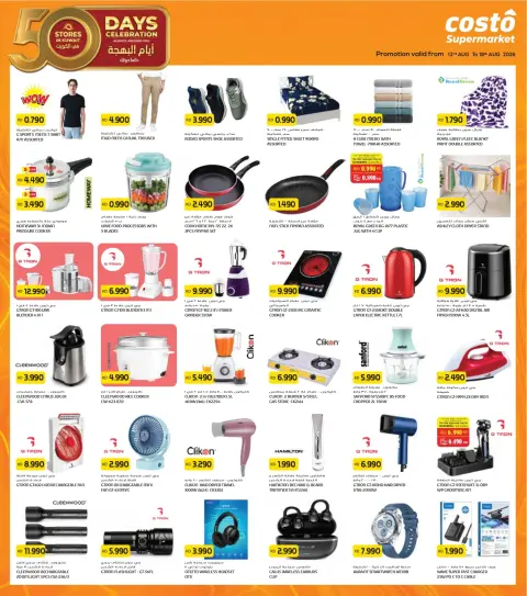 Costo supermarket Kuwait offers from 12 to 18 August 2026 50 Days of Celebrations - Page 8