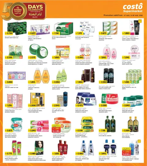 Costo supermarket Kuwait offers from 12 to 18 August 2026 50 Days of Celebrations - Page 7
