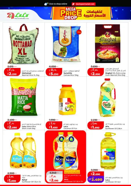 Lulu Hypermarkets Kuwait offers from 12 to 18 August 2026 Mega Price Drop - Page 2