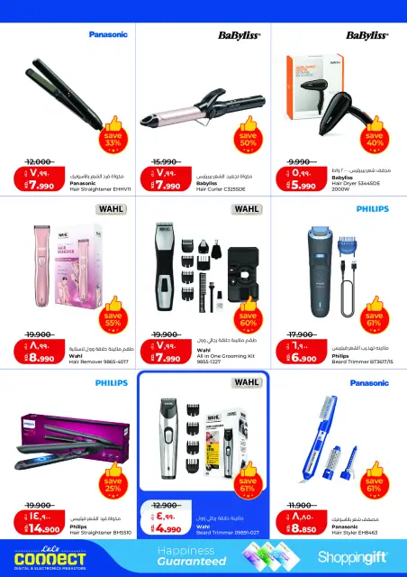 Lulu Hypermarkets Kuwait offers from 12 to 18 August 2026 Mega Price Drop - Page 52