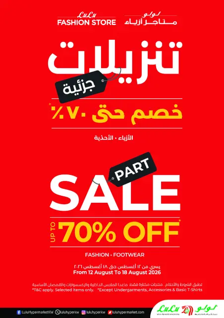 Lulu Hypermarkets Kuwait offers from 12 to 18 August 2026 Mega Price Drop - Page 60