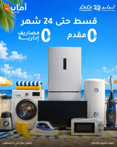 عروض لولو هايبر ماركت مصر من ١٢ حتى ١٨ أغسطس ٢٠٢٦ عروض لولو التوفير - صفحة 55