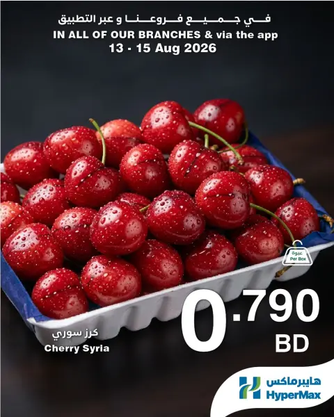 Ofertas de HyperMax Bahréin de 13 a 15 agosto 2026 Nuevas ofertas - Página 3