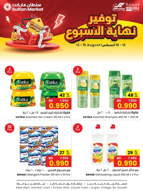 عروض مركز سلطان البحرين من ١٣ حتى ١٥ أغسطس ٢٠٢٦ توفير نهاية الأسبوع - صفحة 1