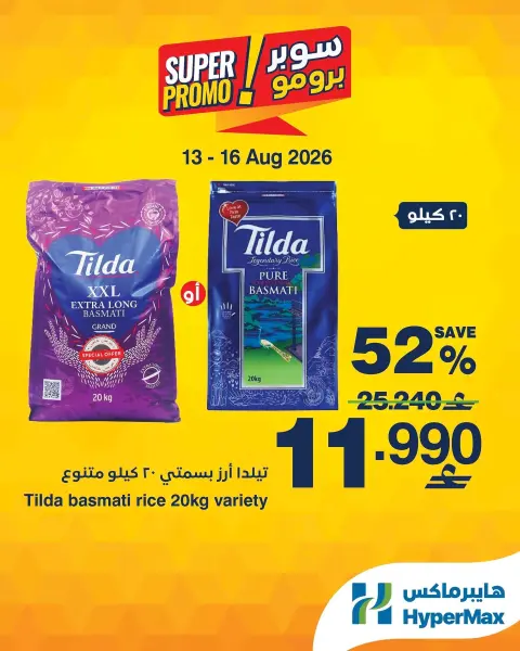 Offres HyperMax Oman de 13 à 16 août 2026 Offres Super Promo - Page 2