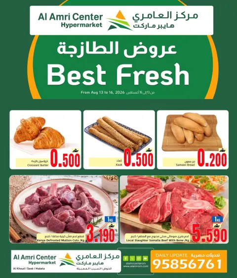 Al Amri Center Oman offers from 13 to 16 August 2026 Fresh Deals - Page 2