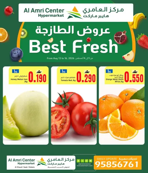 Al Amri Center Oman offers from 13 to 16 August 2026 Fresh Deals - Page 1