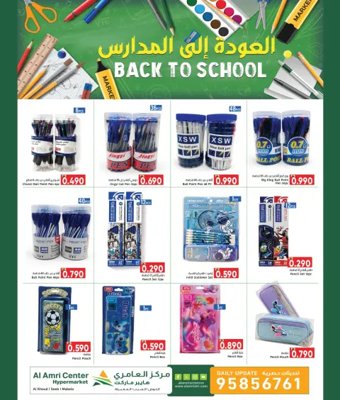Al Amri Center Oman offers from 13 to 19 August 2026 Lowest price days offers - Page 5