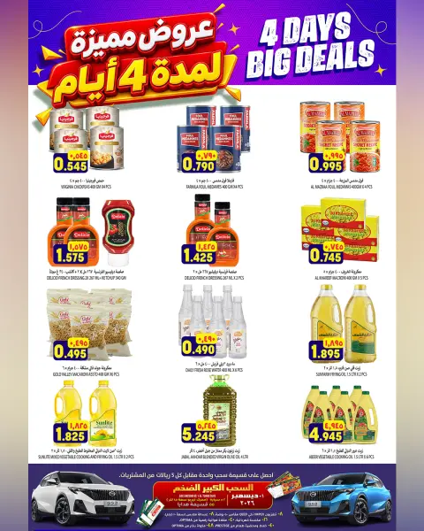 عروض الكرامة هايبر ماركت عمان من ١٣ حتى ١٦ أغسطس ٢٠٢٦ عروض مميزة - صفحة 4