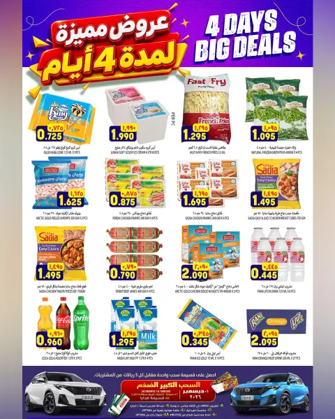 عروض الكرامة هايبر ماركت عمان من ١٣ حتى ١٦ أغسطس ٢٠٢٦ عروض مميزة - صفحة 5