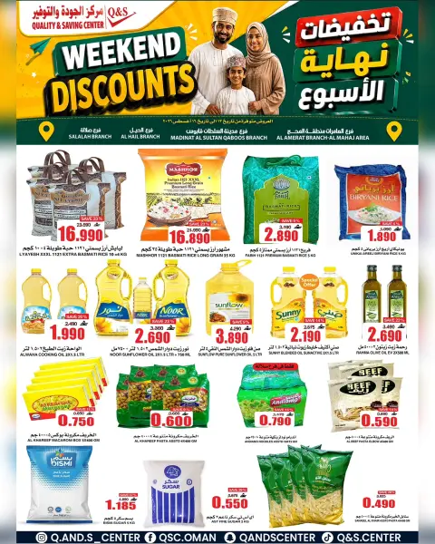 عروض مركز الجودة والتوفير عمان من ١٣ حتى ١٦ أغسطس ٢٠٢٦ عروض نهاية الأسبوع - صفحة 1