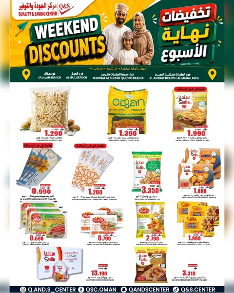 عروض مركز الجودة والتوفير عمان من ١٣ حتى ١٦ أغسطس ٢٠٢٦ عروض نهاية الأسبوع - صفحة 5