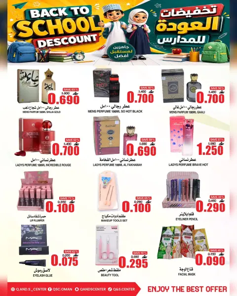 عروض مركز الجودة والتوفير عمان من ١٣ حتى ١٦ أغسطس ٢٠٢٦ عروض العودة إلى المدارس - صفحة 2