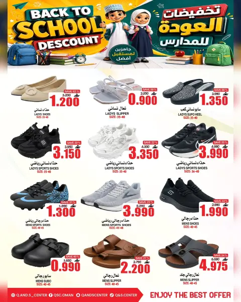 عروض مركز الجودة والتوفير عمان من ١٣ حتى ١٦ أغسطس ٢٠٢٦ عروض العودة إلى المدارس - صفحة 3