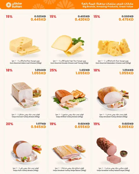عروض مركز سلطان الكويت من ١٣ حتى ١٥ أغسطس ٢٠٢٦ فـريش أكثر تـوفير أكبـر - صفحة 4