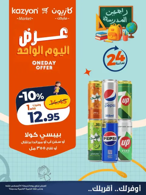 Ofertas de Mercado de Kazión Egipto viernes 14 agosto 2026 oferta de un dia - Página 2