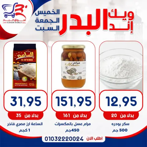 عروض أسواق البدر مصر من ١٣ حتى ١٥ أغسطس ٢٠٢٦ عروض الويك إند - صفحة 7