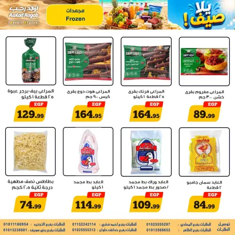 عروض أولاد رجب من ١٠ حتى ٢٦ أغسطس ٢٠٢٦ عروض يلا صيف - صفحة 11