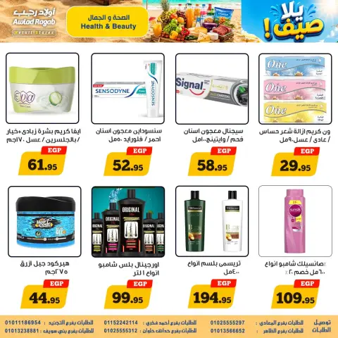 عروض أولاد رجب من ١٠ حتى ٢٦ أغسطس ٢٠٢٦ عروض يلا صيف - صفحة 22