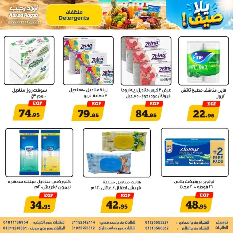 عروض أولاد رجب من ١٠ حتى ٢٦ أغسطس ٢٠٢٦ عروض يلا صيف - صفحة 21