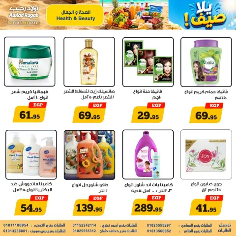عروض أولاد رجب من ١٠ حتى ٢٦ أغسطس ٢٠٢٦ عروض يلا صيف - صفحة 23