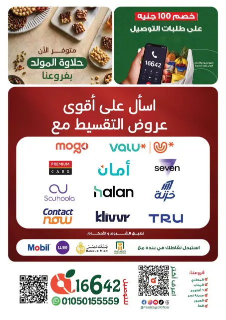 Ofertas de Panda Egipto de 12 a 18 agosto 2026 Ofertas de los Días de Ahorro - Página 22