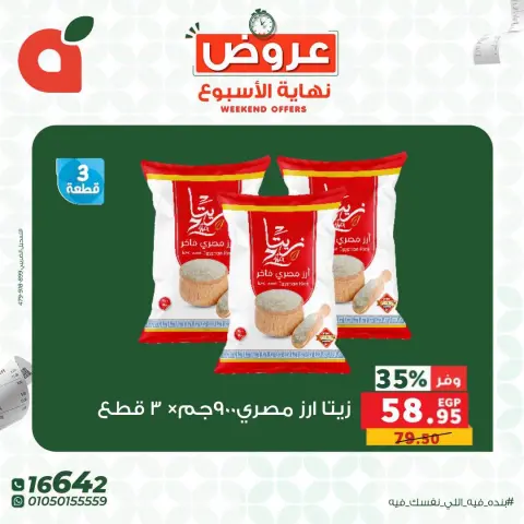 Ofertas de Panda Egipto de 13 a 15 agosto 2026 Ofertas de fin de semana - Página 2
