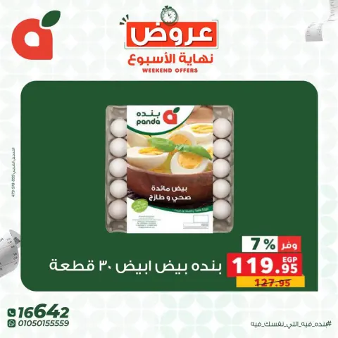Ofertas de Panda Egipto de 13 a 15 agosto 2026 Ofertas de fin de semana - Página 3