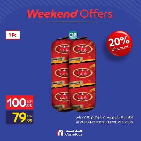 عروض كارفور مصر من ١٣ حتى ١٦ أغسطس ٢٠٢٦ عروض الويك إند - صفحة 13