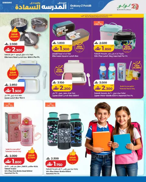 Ofertas de Lulu Oman de 13 a 22 agosto 2026 Ofertas de regreso a clases - Página 3