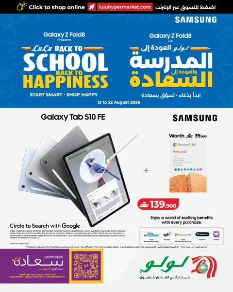 Ofertas de Lulu Oman de 13 a 22 agosto 2026 Ofertas de regreso a la escuela Regreso a la felicidad - Página 1