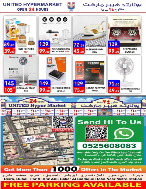 عروض يونايتد هايبر ماركت بفرع ديرة من ١٣ حتى ١٦ أغسطس ٢٠٢٦ عروض نهاية الأسبوع - صفحة 10
