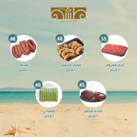 عروض النهضة المصرية بفرع أبوظبي من ١٤ حتى ٢٠ أغسطس ٢٠٢٦ العرض الأسبوعى - صفحة 6