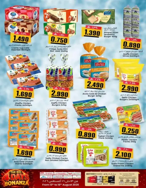 Offres Commerce KM et Al Safa Oman de 13 à 16 août 2026 Soldes du Grand Festival - Page 13