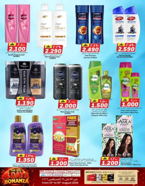 Offres Commerce KM et Al Safa Oman de 13 à 16 août 2026 Soldes du Grand Festival - Page 6