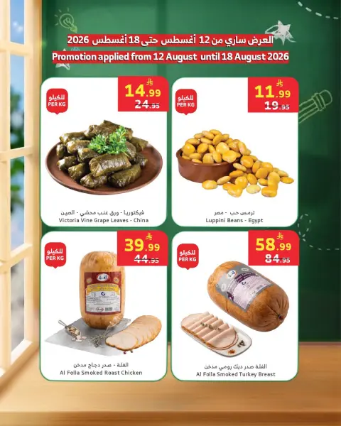 Al Rayah Market Saudi Arabia offers from 27 Safar to 4 Rabiʻ I 1448 AH (12 – 18 August 2026) Dry goods offers - Page 7