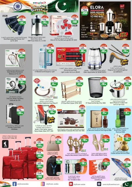 City flower offers in Dawadmi, Khafji, Albtha from 27 Safar to 9 Rabiʻ I 1448 AH (12 – 23 August 2026) FREEDOM FIESTA - Page 2